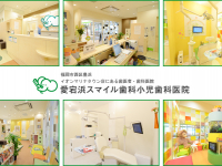 医療法人　宝歯会　愛宕浜スマイル歯科小児歯科医院