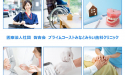 医療法人社団　皆吉会　プライムコーストみなとみらい歯科クリニック
