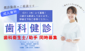 株式会社　リンクスタッフ　デンタル事業部　歯科健診・アルバイト案内用　（九州）