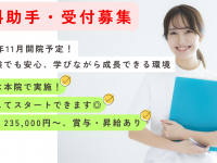 医療法人社団　高志会　津田沼あらき歯科・矯正歯科