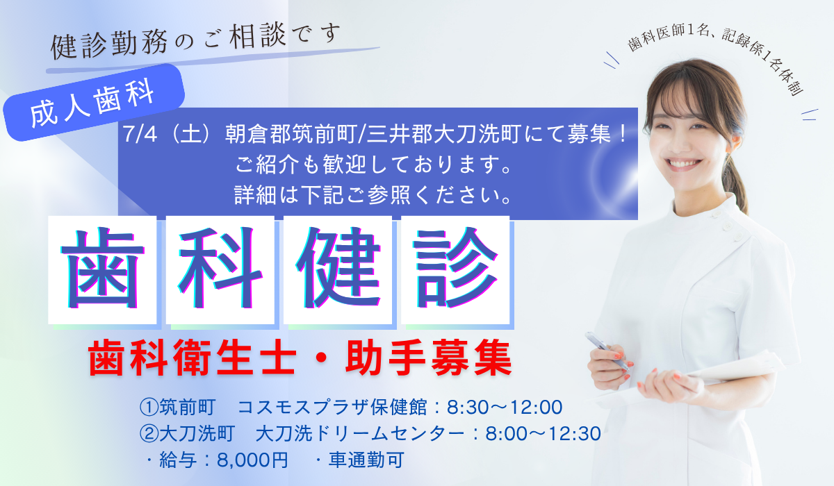 株式会社 リンクスタッフ デンタル事業部 歯科健診・アルバイト案内用 (福岡)