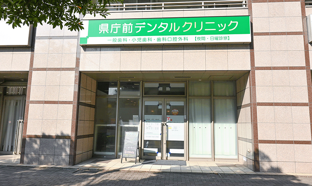医療法人社団 飛翔会 県庁前デンタルクリニック