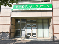 医療法人社団 飛翔会　県庁前デンタルクリニック