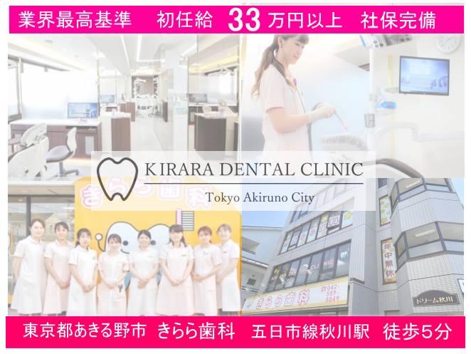 きらら歯科の衛生士求人 E Dentist きらら歯科の衛生士求人 E Dentist