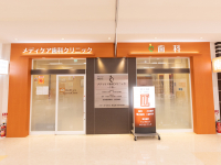 医療法人社団伸詠会　メディケア歯科クリニック 下妻