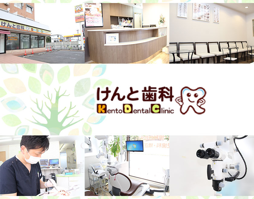 医療法人 洛鳳會 けんと歯科