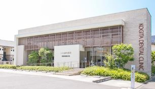 医療法人朝日会 小北歯科医院