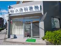 柏木歯科医院