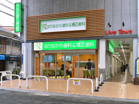 医療法人　きらめき会　はりなかの歯科＆矯正歯科