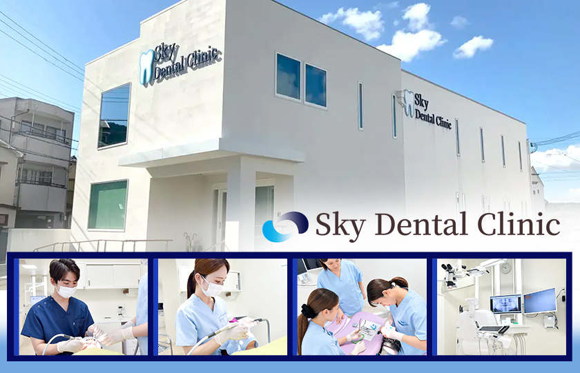 医療法人 蒼風会 Sky Dental Clinic
