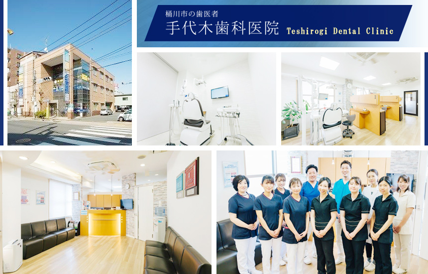 医療法人社団　翠耀会　手代木歯科医院
