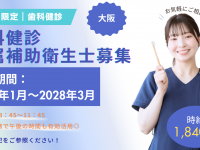 大阪ガス株式会社　健康開発センター