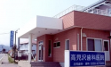 医療法人　高見沢歯科クリニック