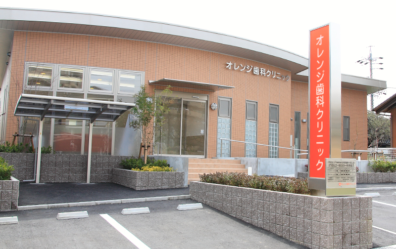 医療法人 神野会 オレンジ歯科クリニック