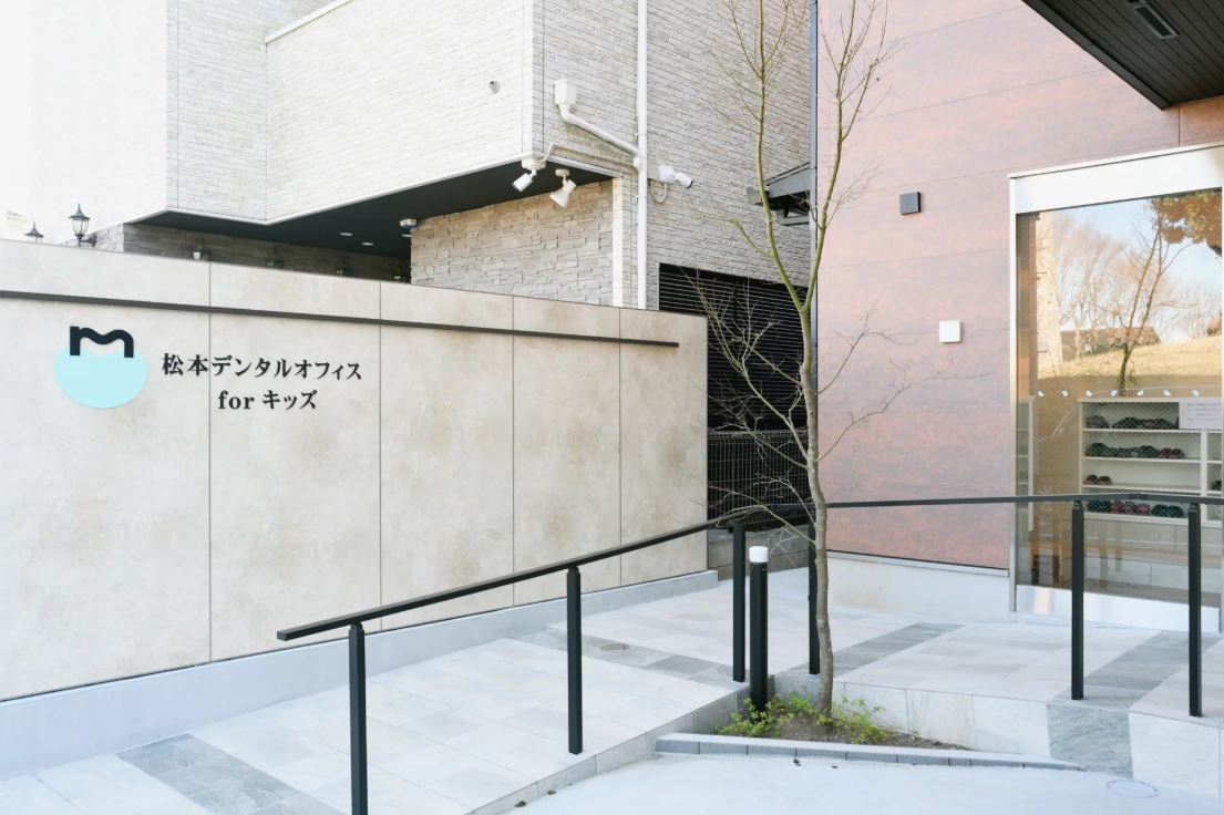 医療法人社団 桜風会 松本デンタルオフィス for キッズ
