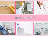 檜町デンタルオフィス