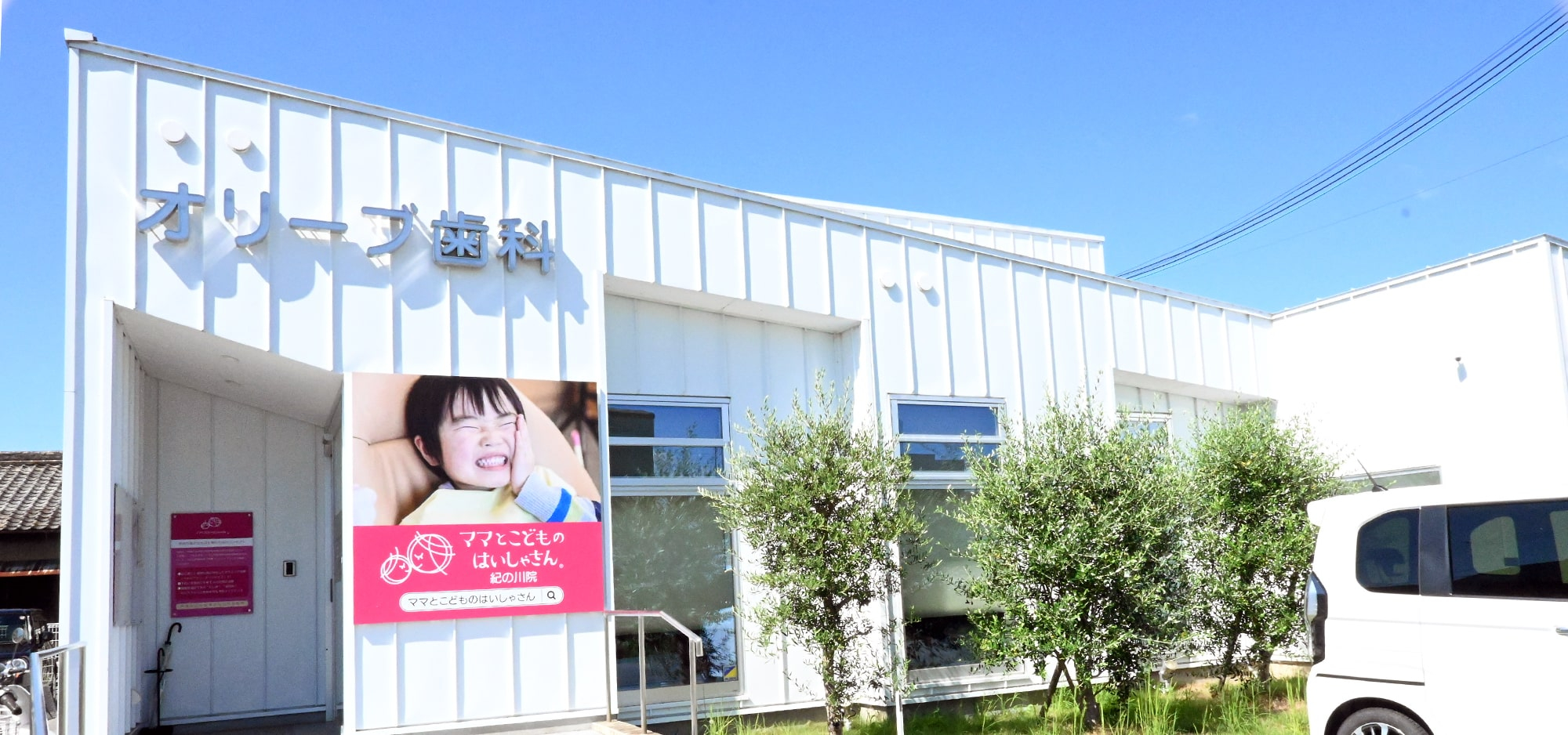医療法人　OLIVE　オリーブ歯科
