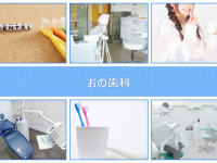 おの歯科