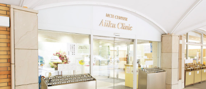 医療法人社団麻布会 愛育クリニック麻布歯科ユニット