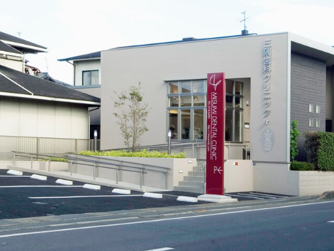 医療法人　健優会　三隅歯科クリニック