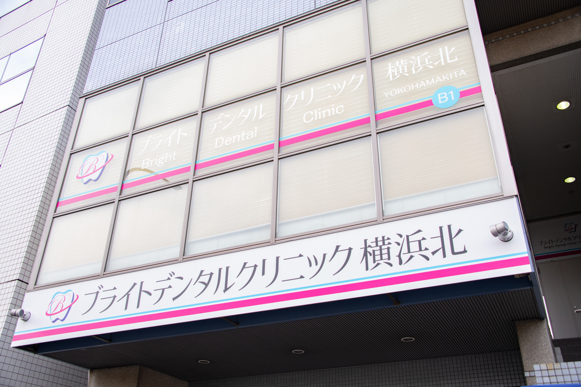 社会福祉法人 ハートフル記念会 ブライトデンタルクリニック横浜北