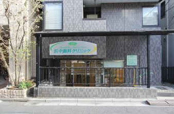 浜中歯科クリニック