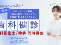 株式会社　リンクスタッフ　デンタル事業部　歯科健診・アルバイト案内用　（関西）
