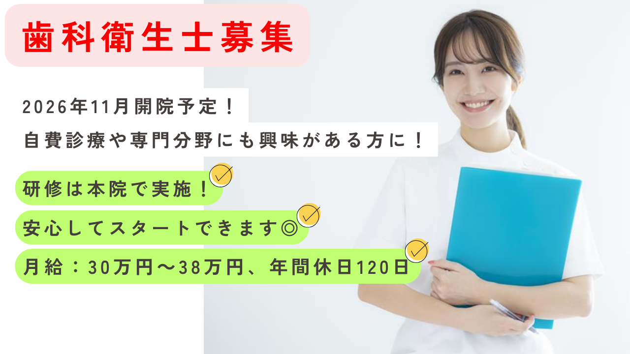 医療法人社団 高志会 津田沼あらき歯科・矯正歯科