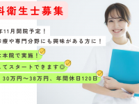 医療法人社団　高志会　津田沼あらき歯科・矯正歯科