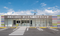 医療法人　精良会　せこぐち歯科クリニック