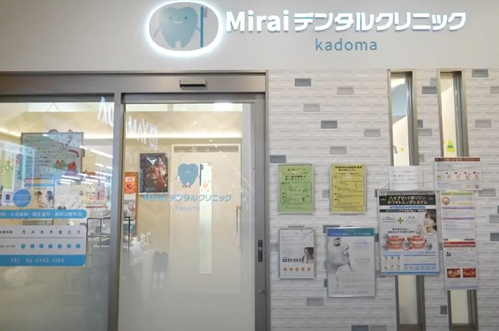 医療法人　八富会　Miraiデンタルクリニックカドマ