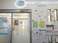 医療法人　八富会　Miraiデンタルクリニックカドマ