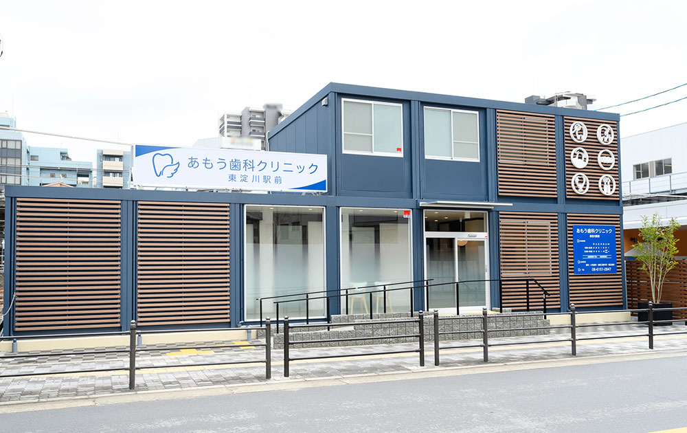 あもう歯科クリニック 東淀川駅前