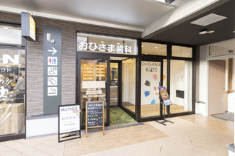 医療法人 稜采会 おひさま歯科新金岡クリニック