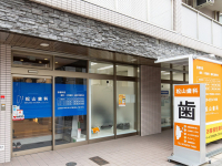医療法人　健禮会　松山歯科