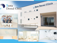 医療法人　蒼風会　Sora Dental Clinic