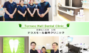医療法人社団　日坂会　テラスモール歯科クリニック