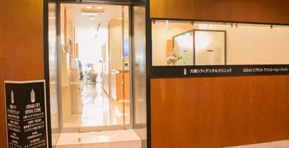 医療法人社団 則真会 大崎シティデンタルクリニック