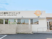 医療法人社団　東風会　ひまわり歯科クリニック