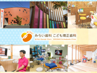 医療法人　敬天会　みらい歯科こども矯正歯科