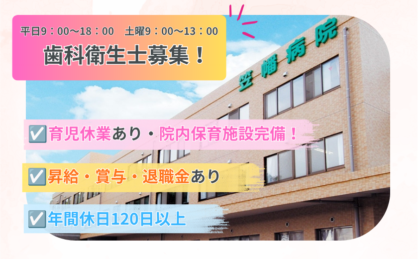 医療法人社団 哺育会 笠幡病院