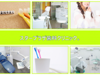 スタープラザ歯科。