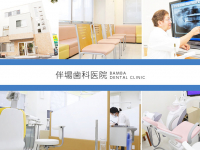 医療法人　BMB　伴場歯科医院
