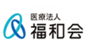医療法人　福和会　 
