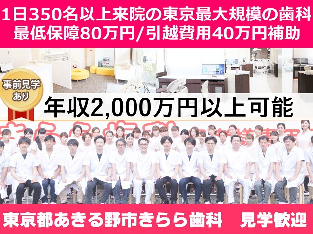 きらら歯科