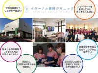 医療法人　英峰会　イターナル歯科クリニック
