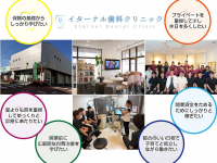 医療法人　英峰会　イターナル歯科クリニック