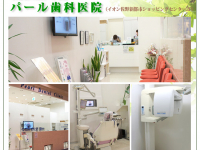 医療法人社団　翠聖会　パール歯科医院　佐野