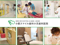 医療法人　宝歯会 　小郡スマイル歯科小児歯科医院