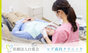 医療法人 白愛会　ヒデ歯科クリニック